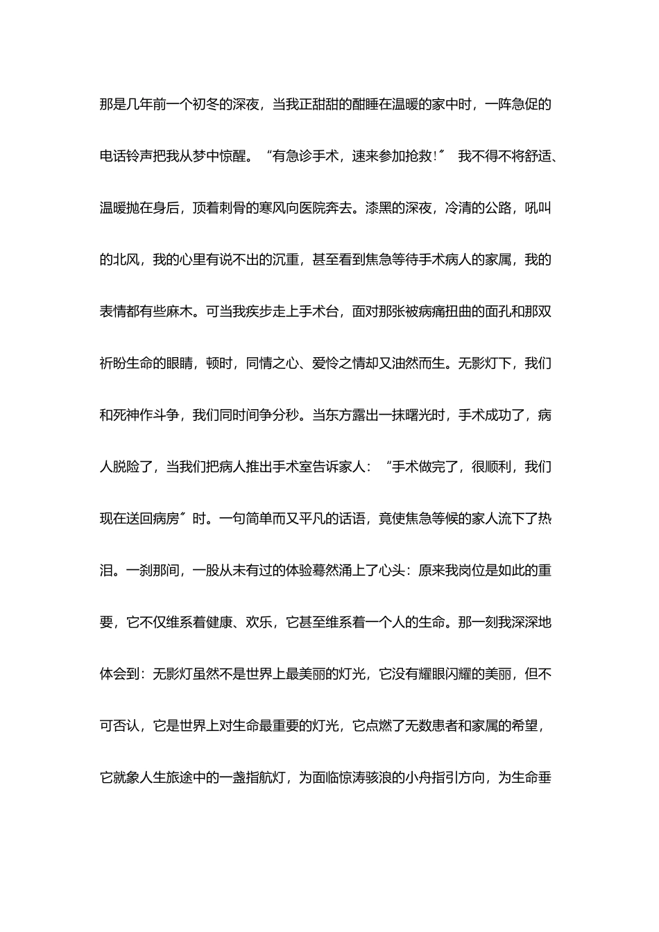 手术室护士节演讲稿：5.12护士节演讲稿_第2页