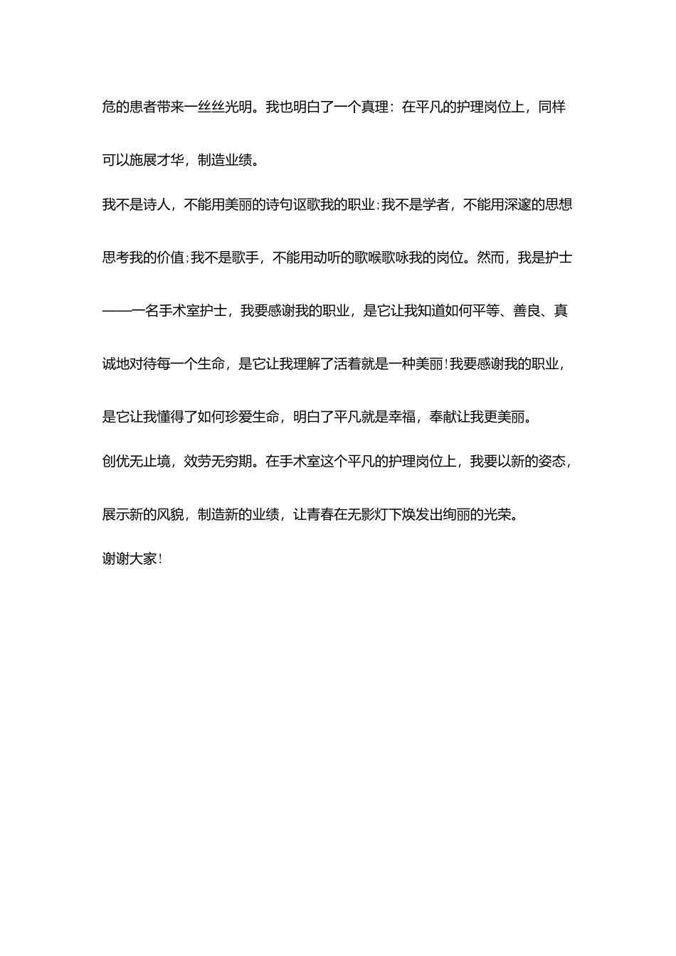 手术室护士节演讲稿：5.12护士节演讲稿_第3页