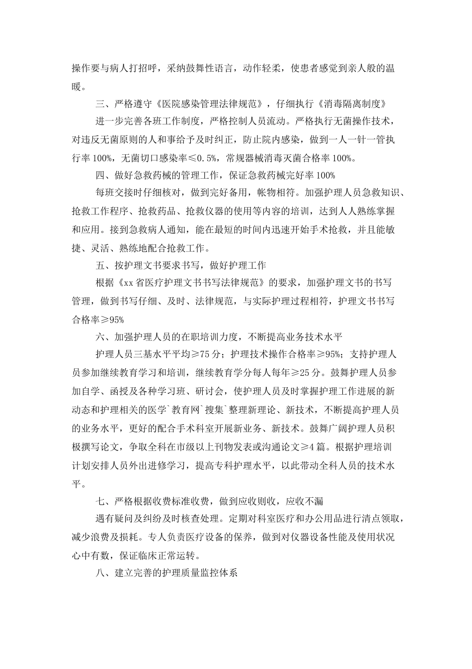 手术室护士长工作计划2025_第2页