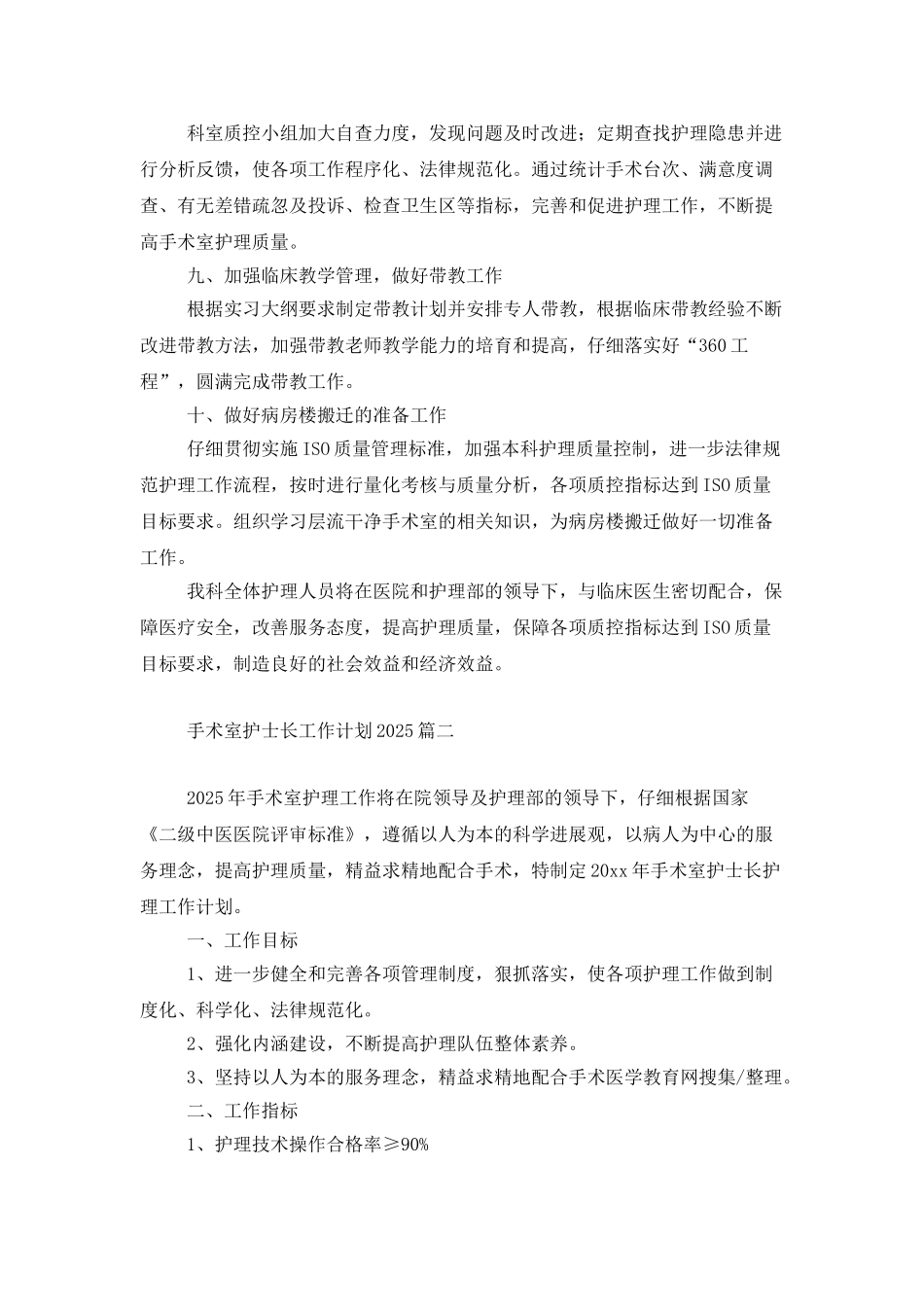 手术室护士长工作计划2025_第3页