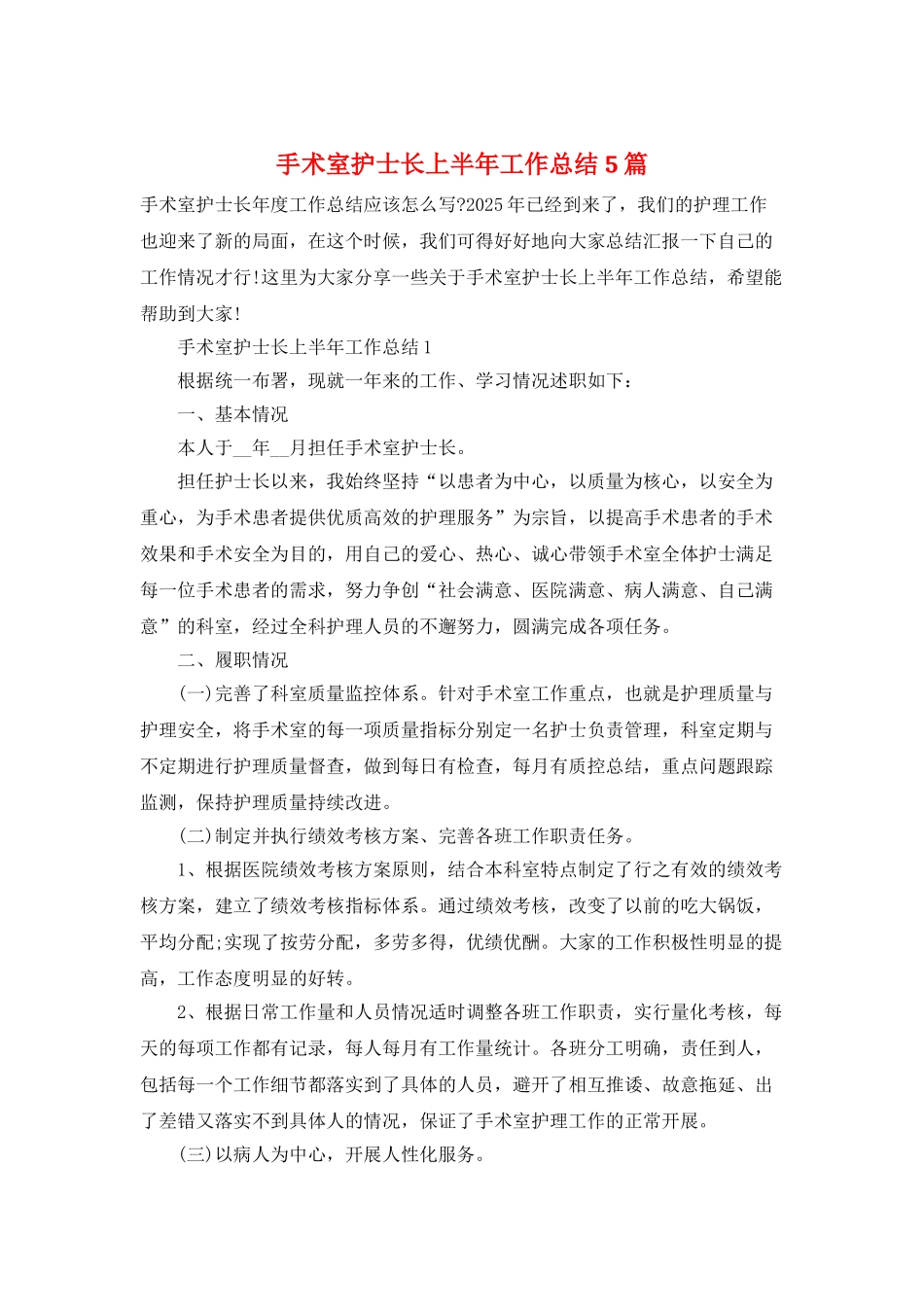 手术室护士长上半年工作总结5篇_第1页
