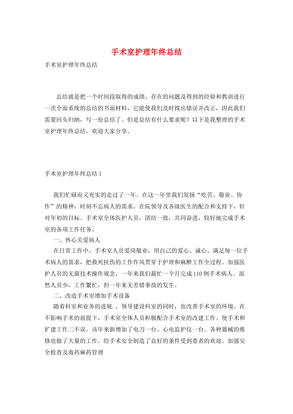 手术室护理年终总结_第1页