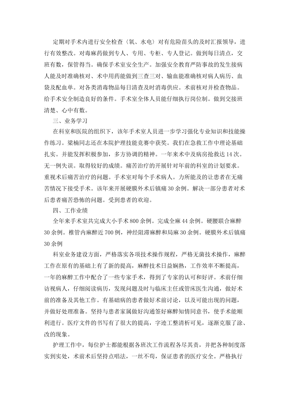 手术室护理年终总结_第2页