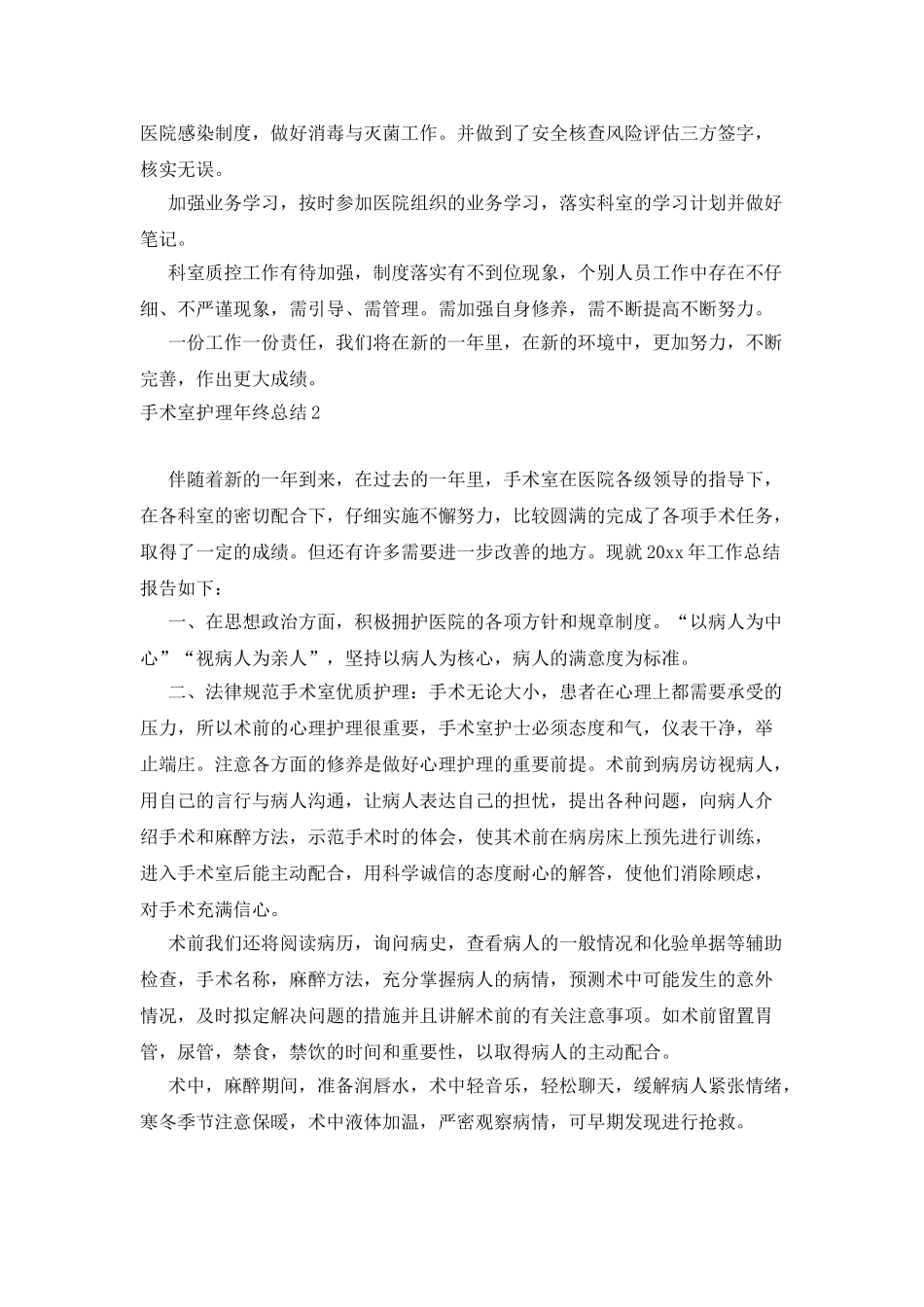 手术室护理年终总结_第3页