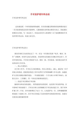 手术室护理年终总结