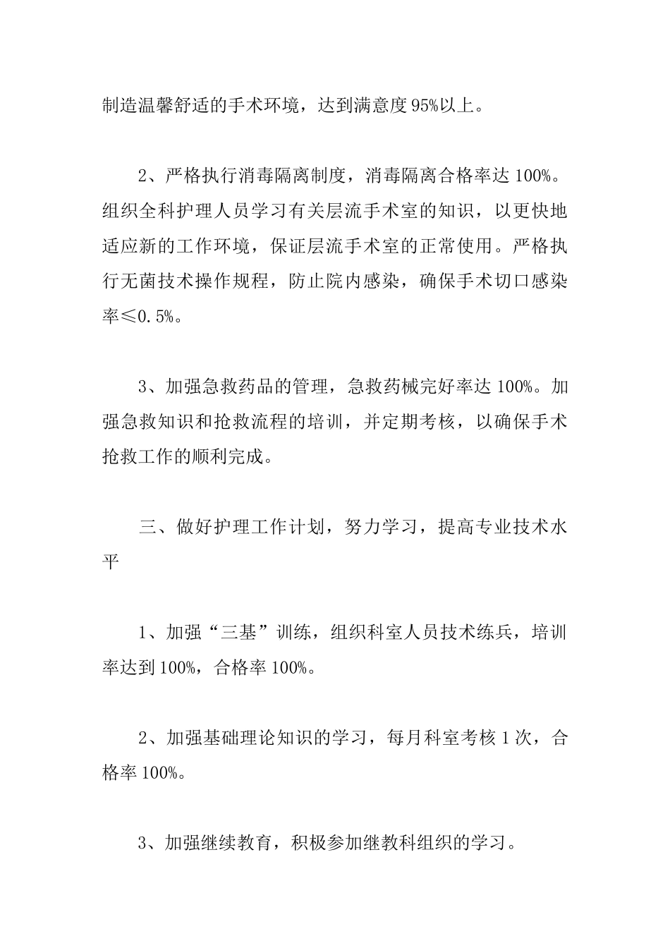 手术室护理的个人工作总结_第2页