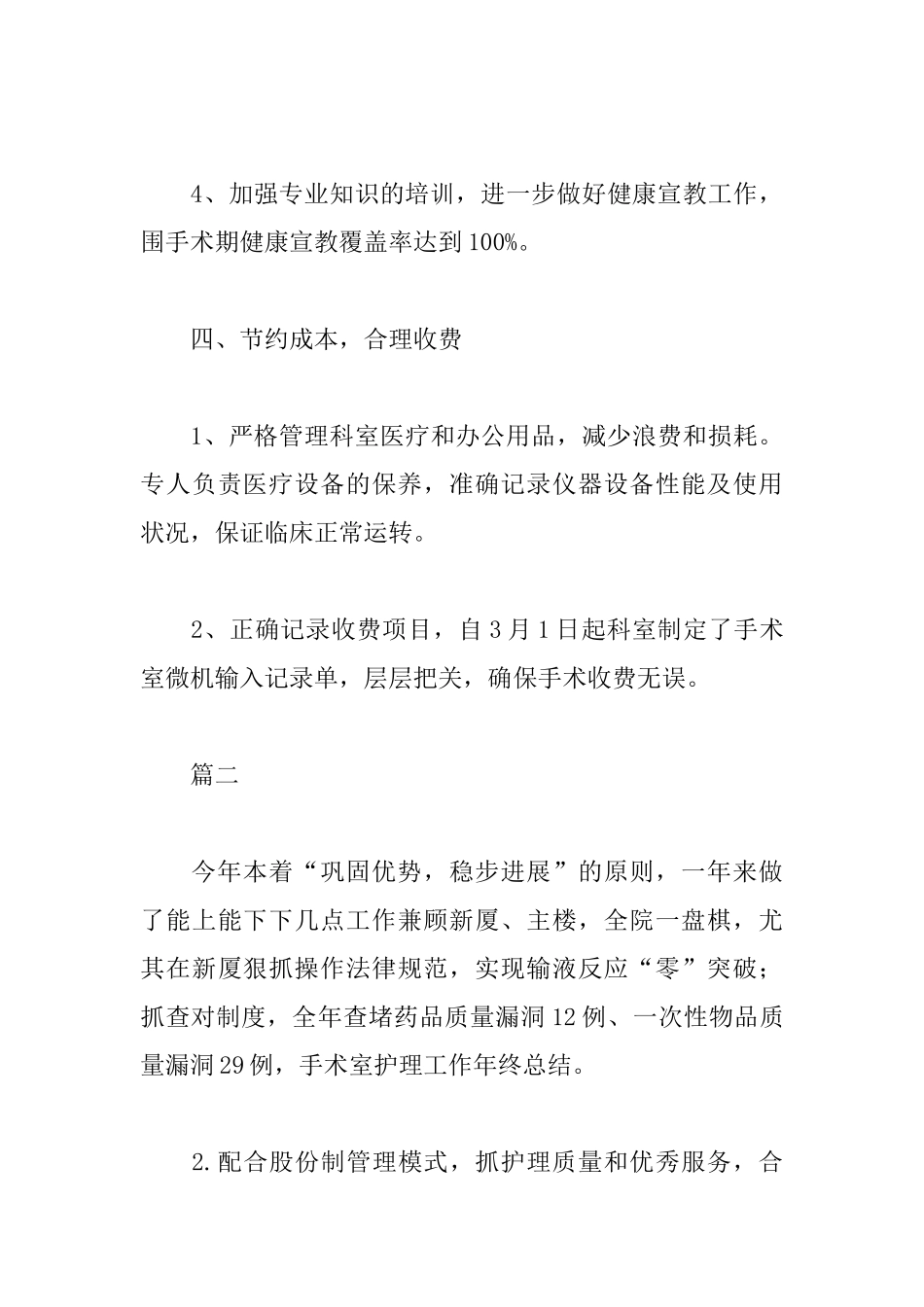 手术室护理的个人工作总结_第3页