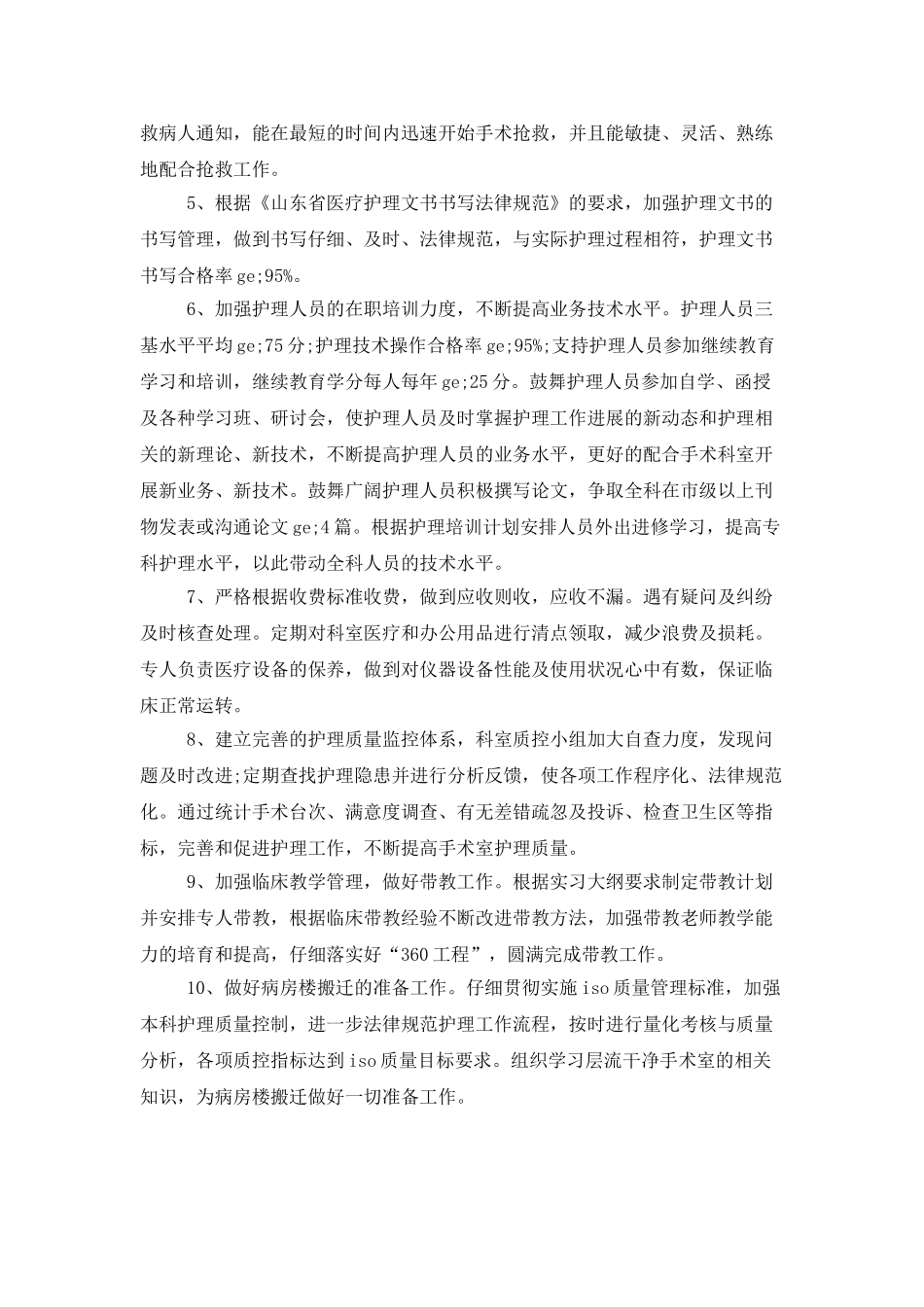 手术室护师年度工作计划_第2页