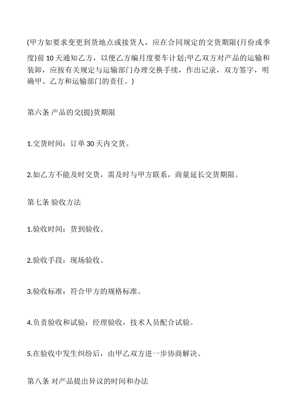 手机买卖热门合同样书_第3页