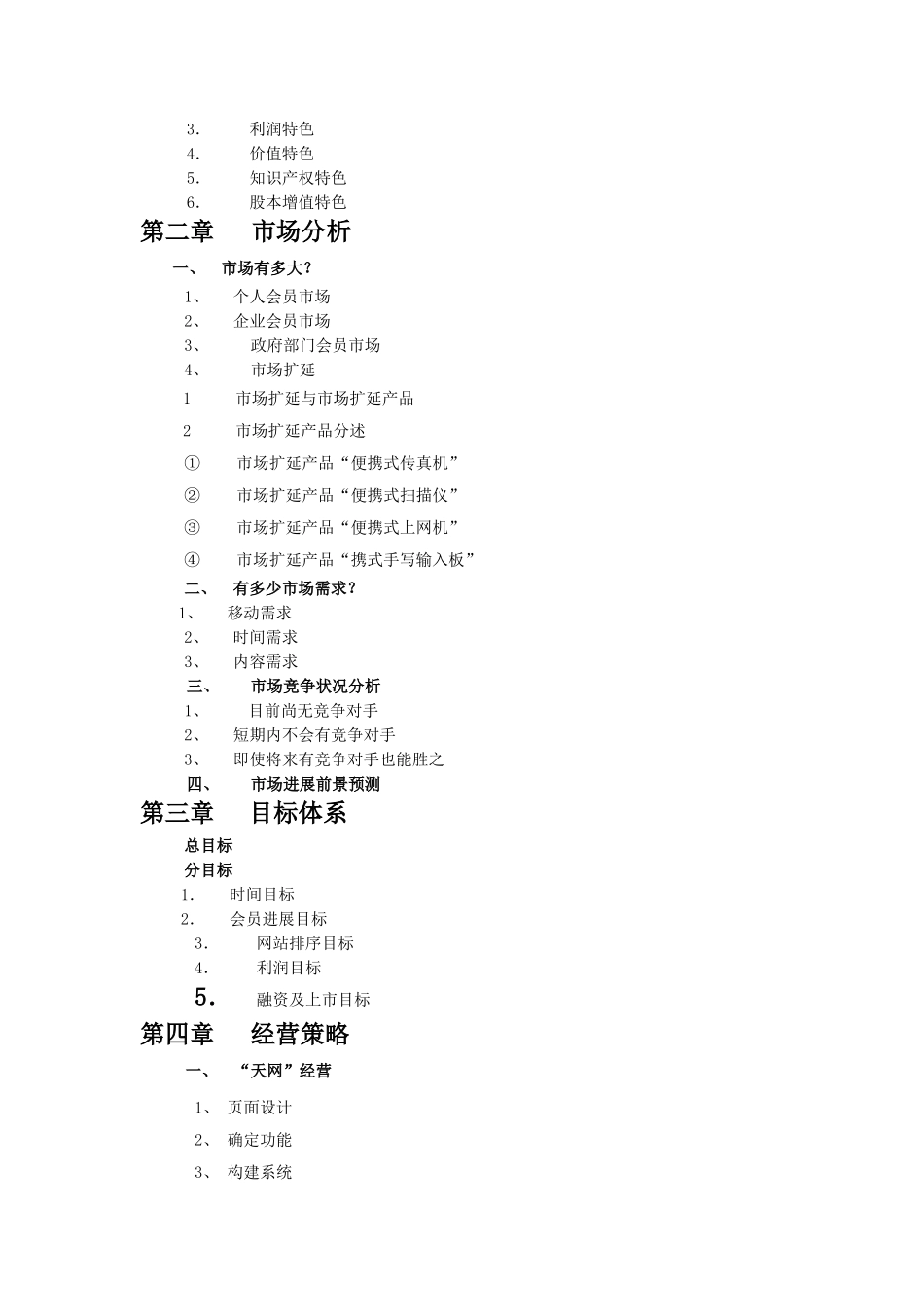 手机上网项目商业计划书_第3页