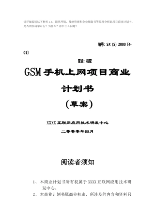 手机上网项目商业计划书