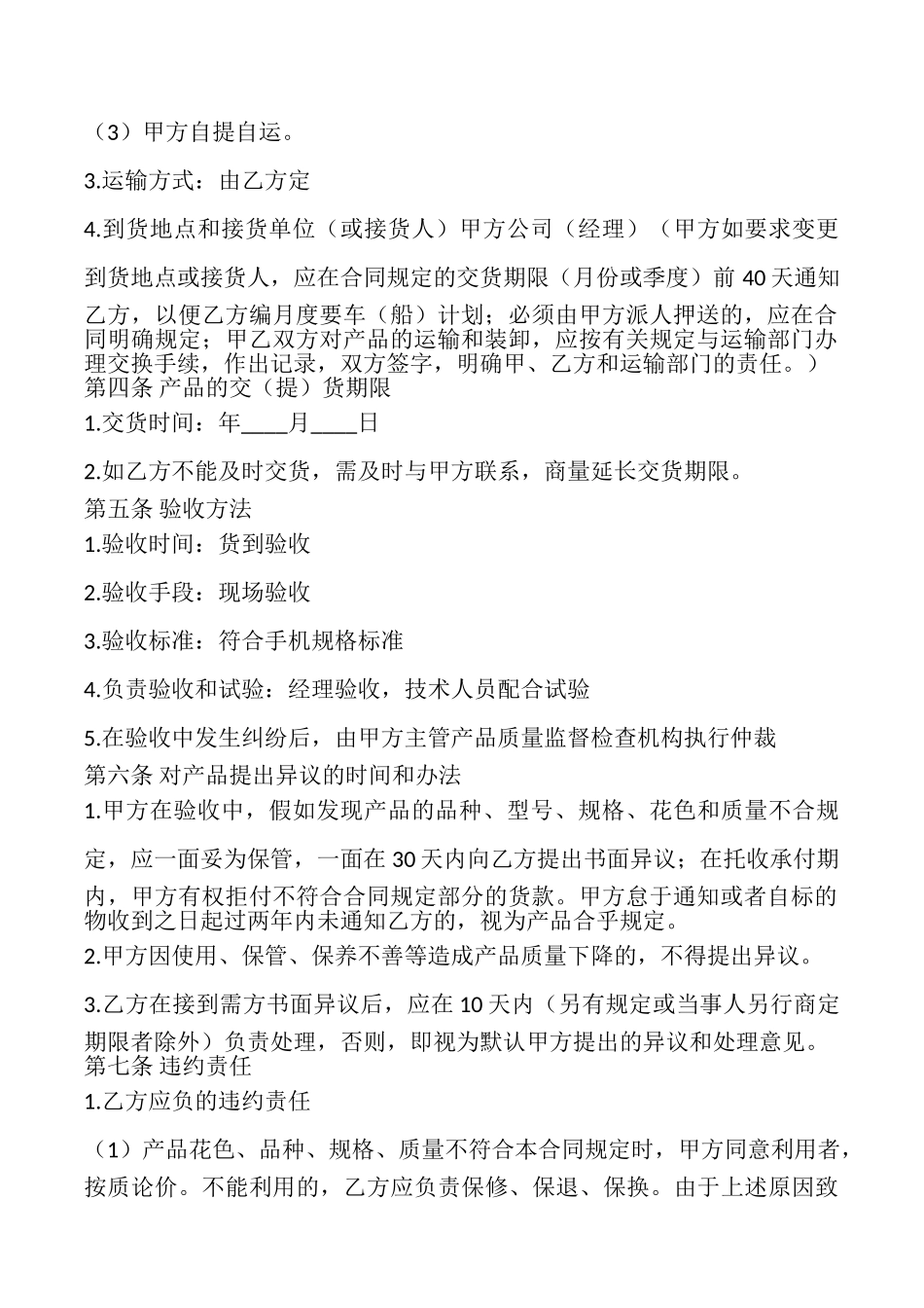 手机买卖合同书_第2页