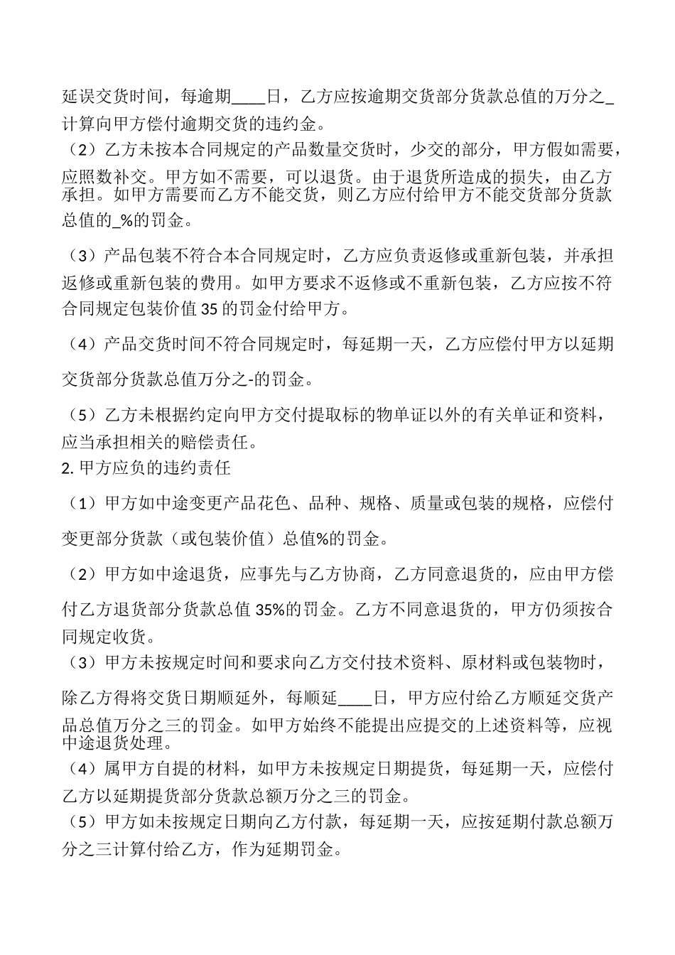 手机买卖合同书_第3页