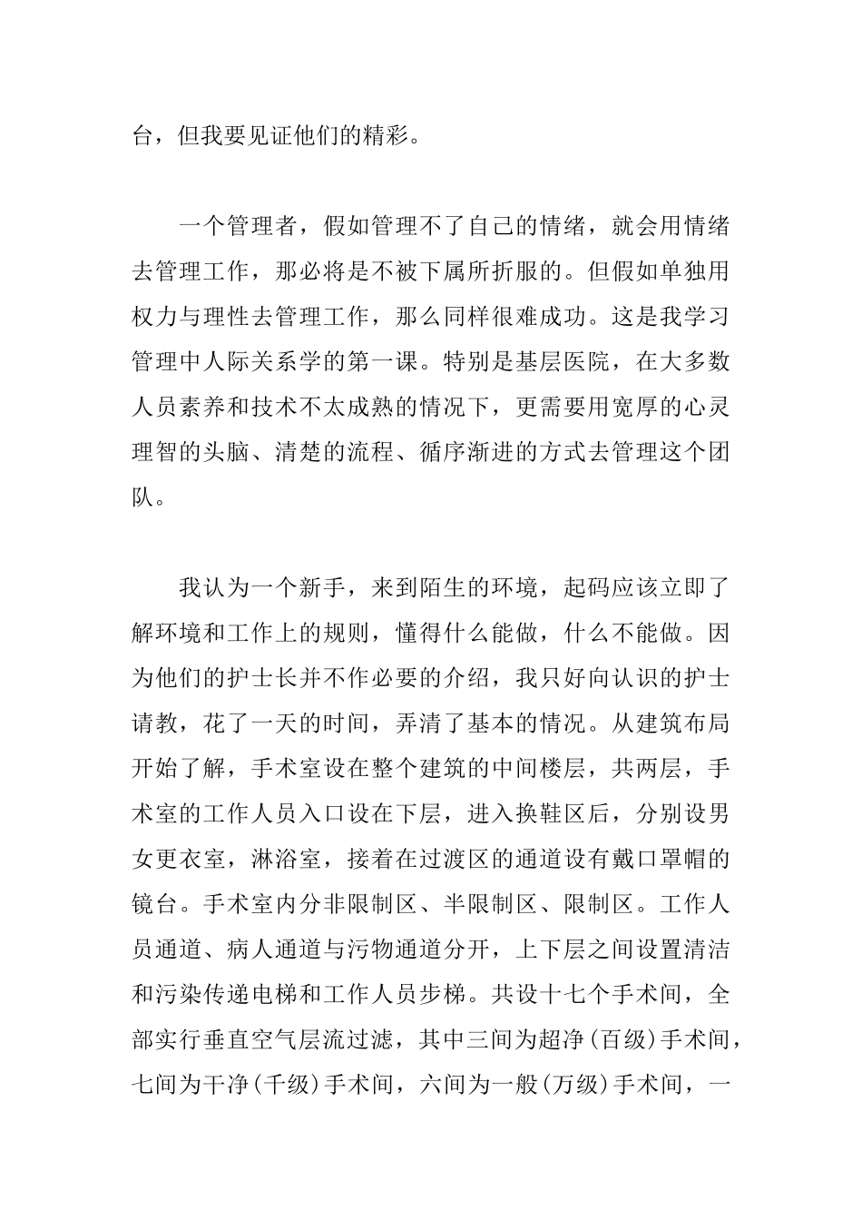 手术室进修护士自我鉴定_第2页