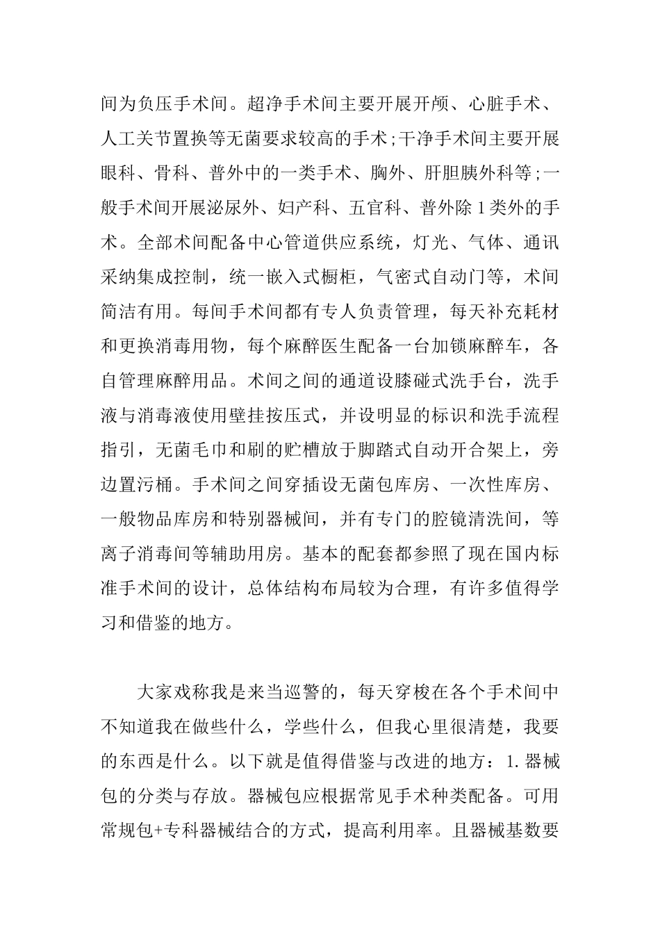 手术室进修护士自我鉴定_第3页