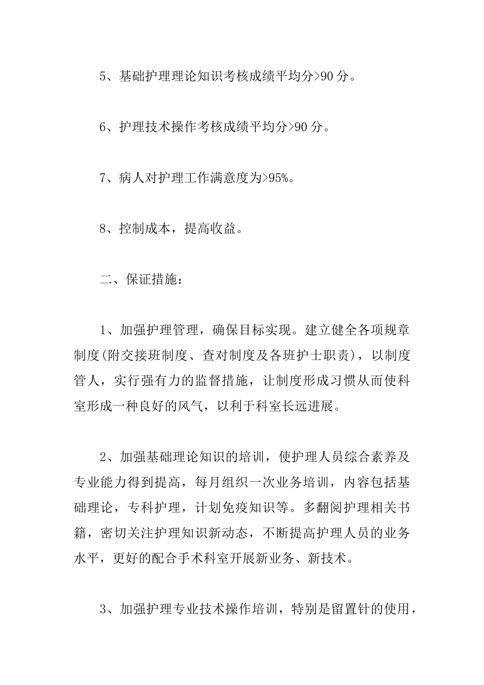 手术室护理年度工作计划_第2页