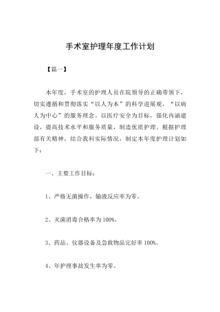 手术室护理年度工作计划