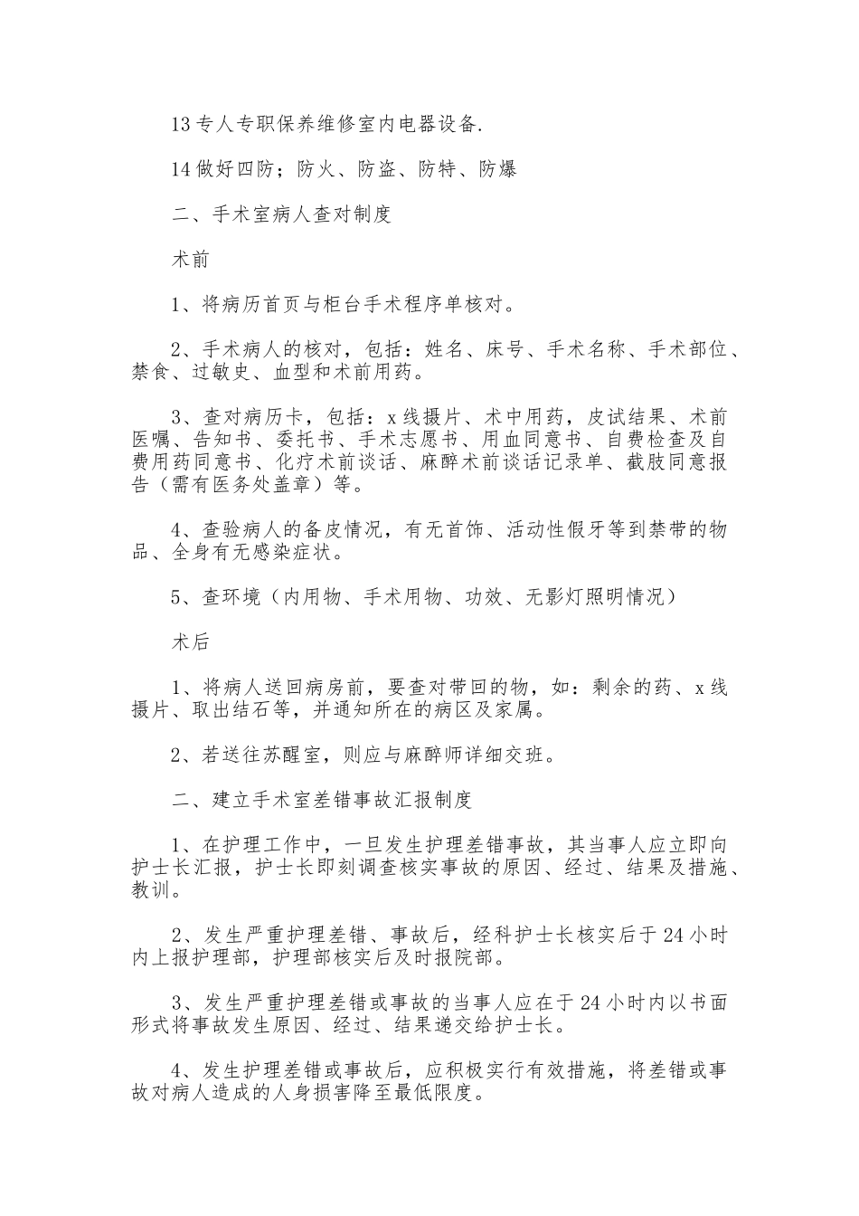 手术室日常规章制度_第2页