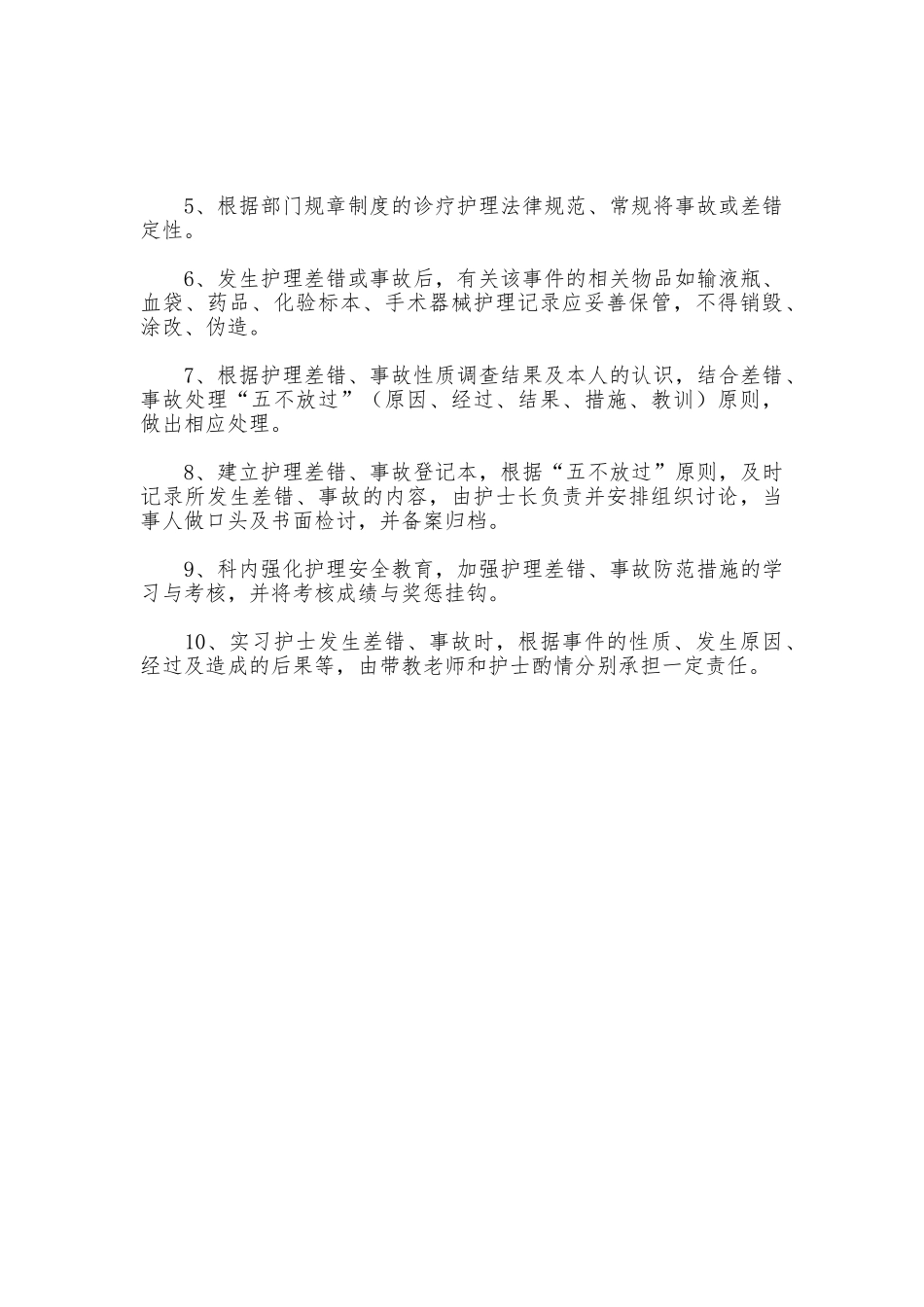 手术室日常规章制度_第3页