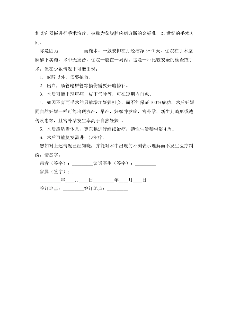手术治疗知情同意书_第3页
