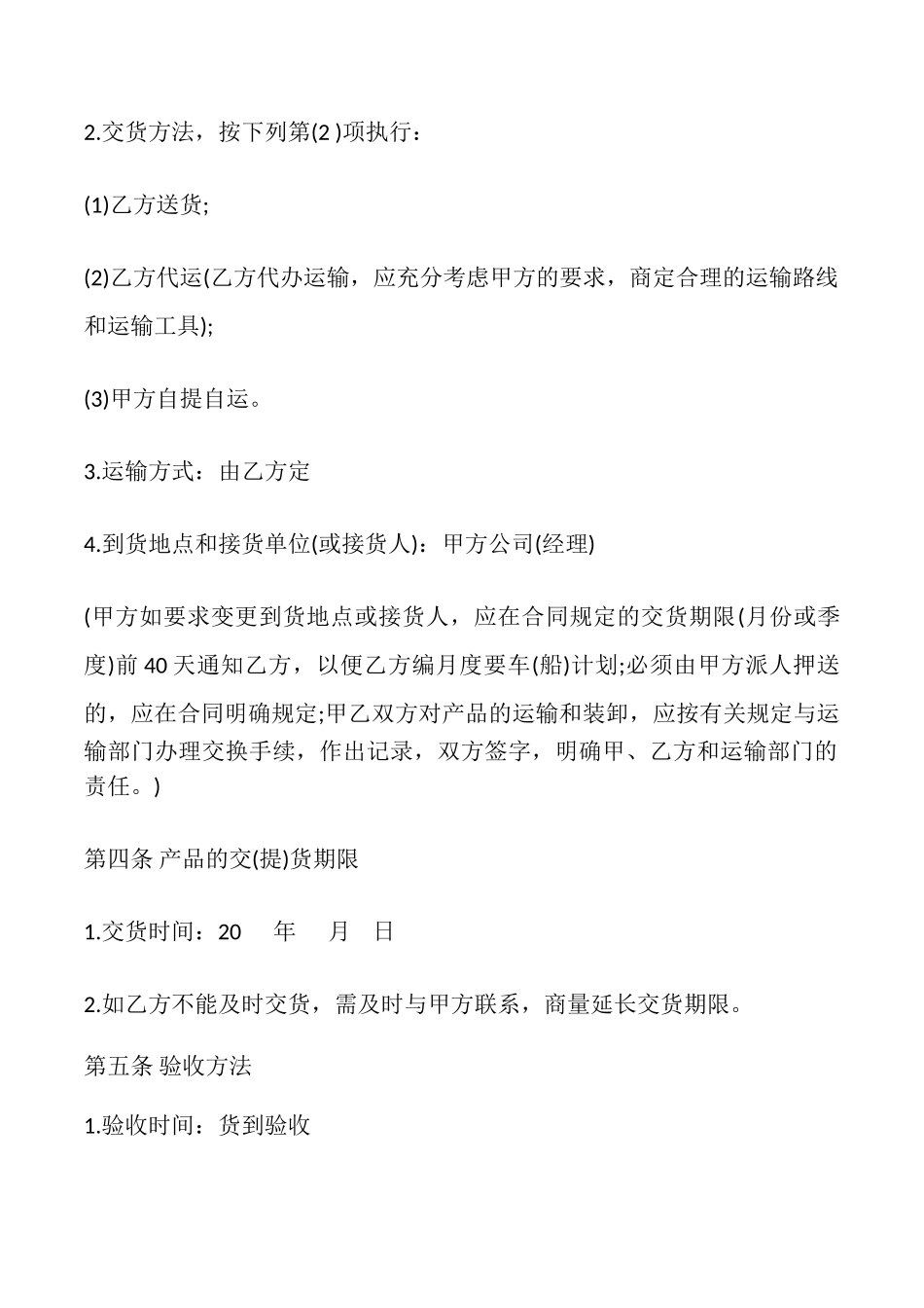 手机供货合同样书_第2页