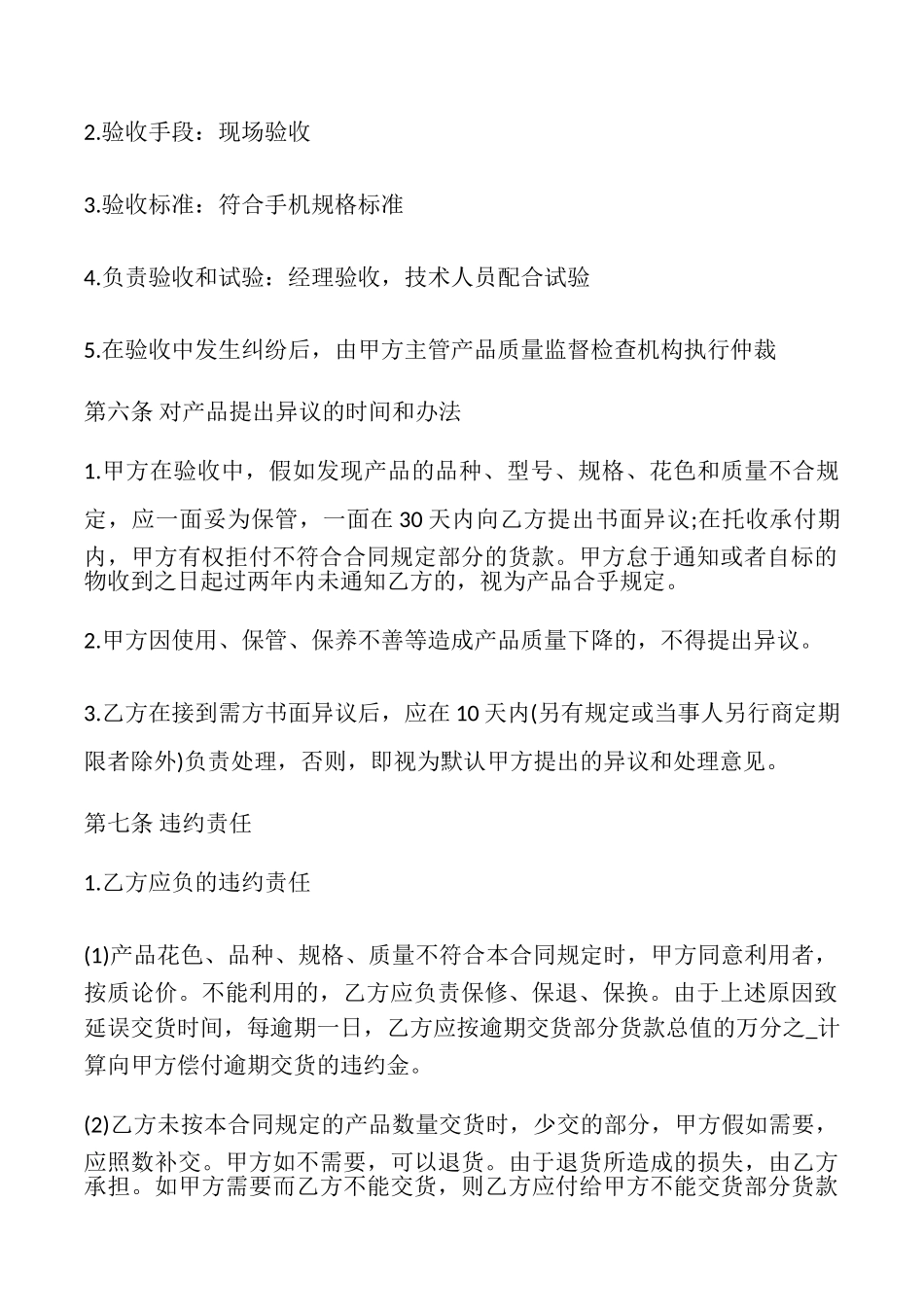 手机供货合同样书_第3页