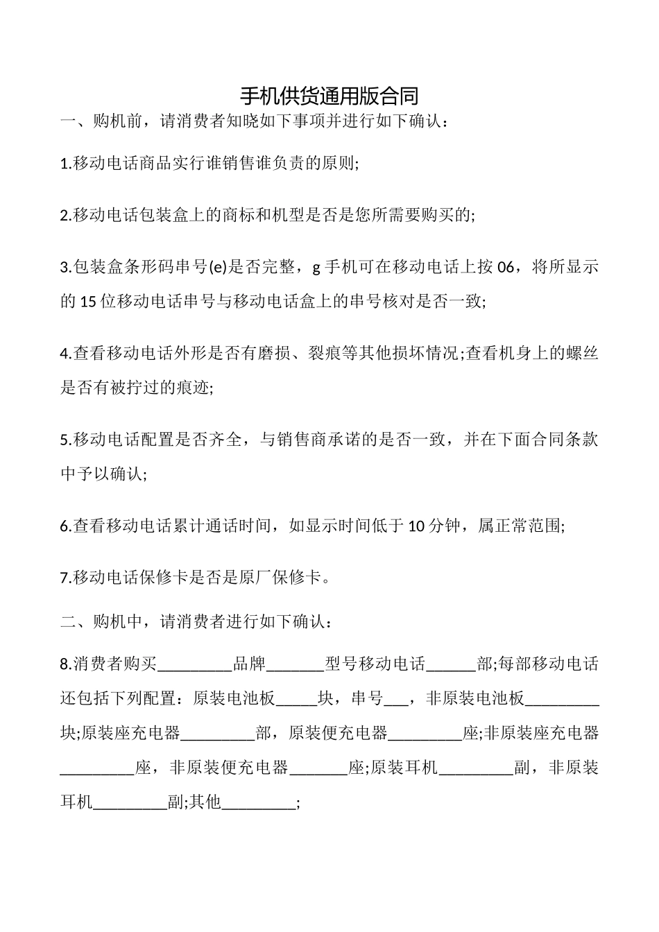手机供货合同_第1页
