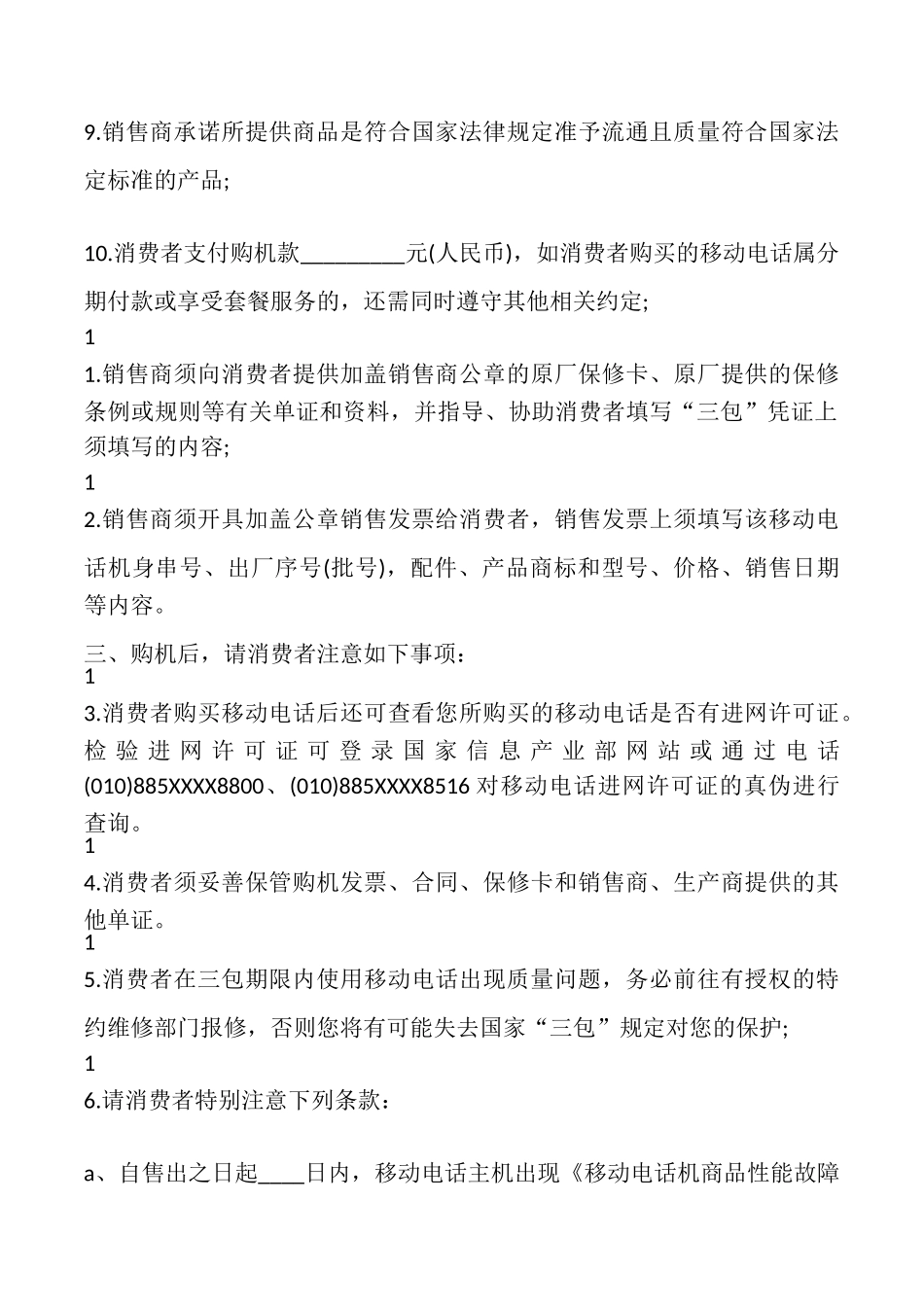 手机供货合同_第2页