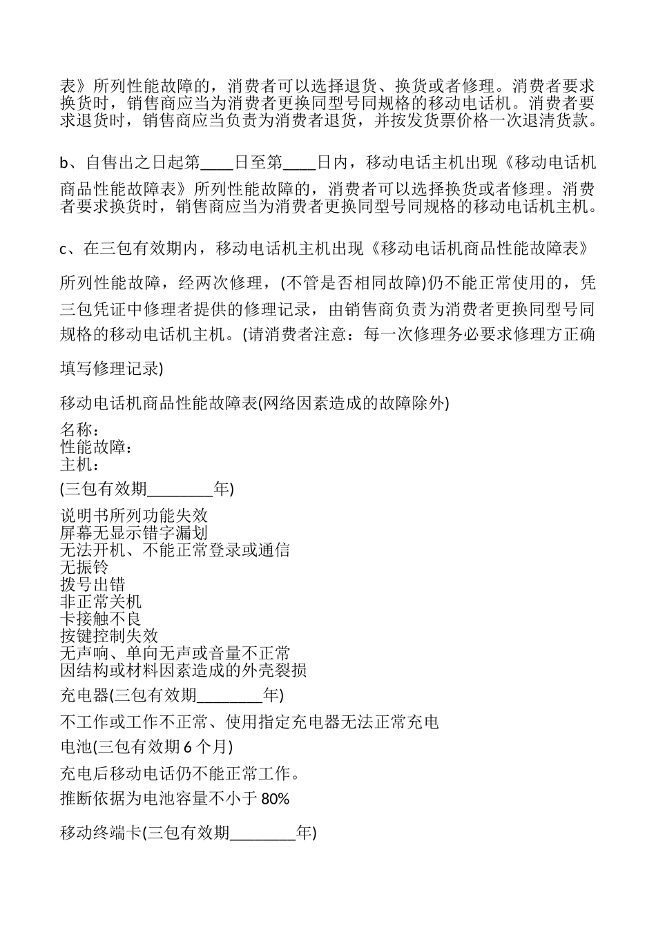 手机供货合同_第3页