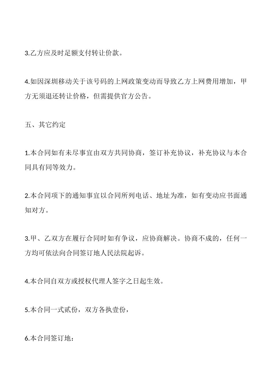 手机号码转让协议_第3页