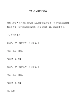 手机号码转让协议