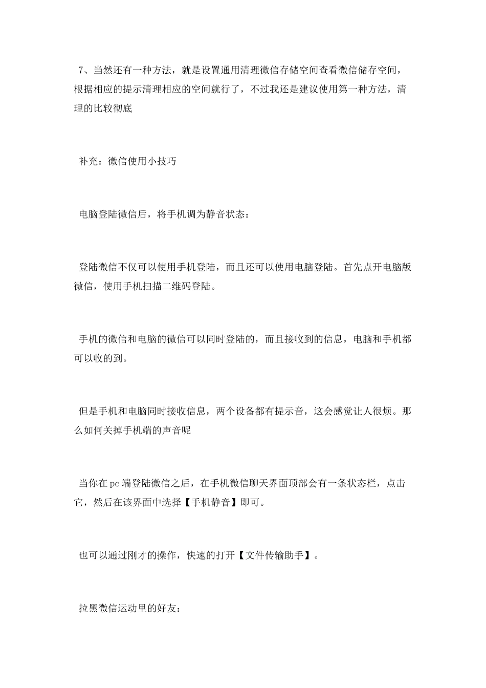 手机安装微信后很卡的解决办法_第2页