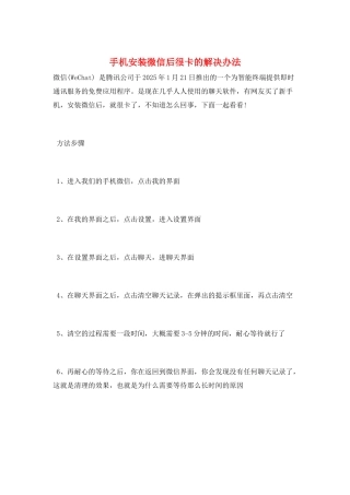 手机安装微信后很卡的解决办法