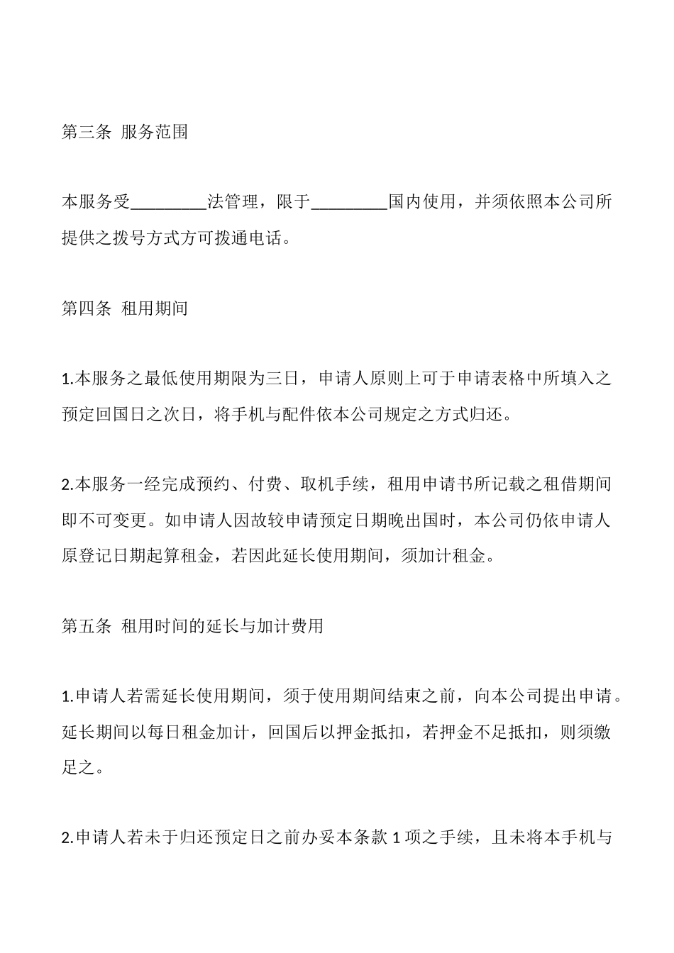手机出租协议_第2页