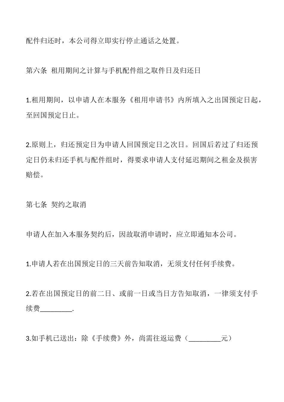 手机出租协议_第3页