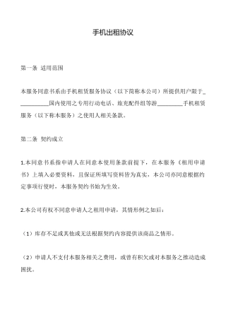 手机出租协议