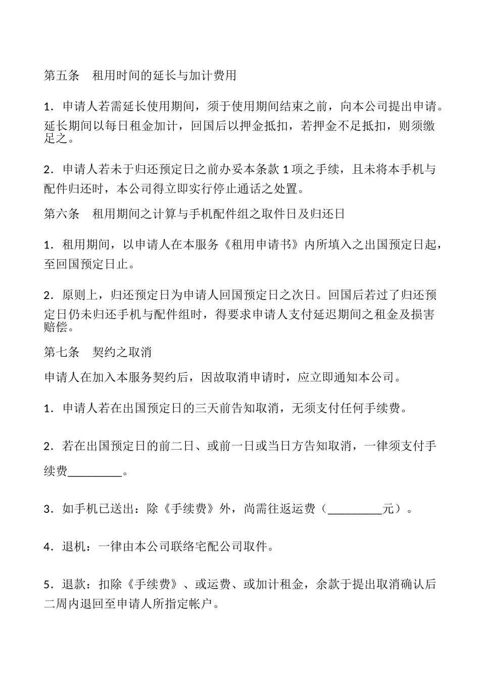 手机出租服务协议_第2页