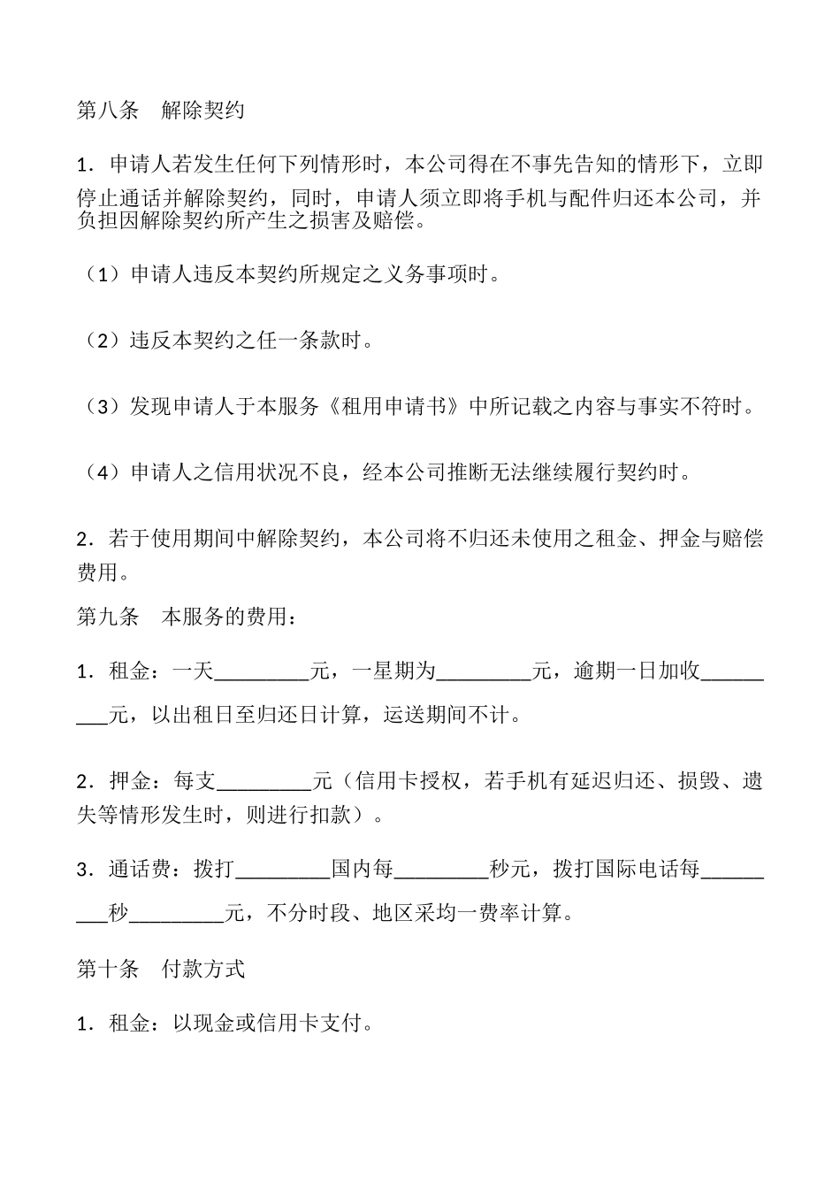 手机出租服务协议_第3页