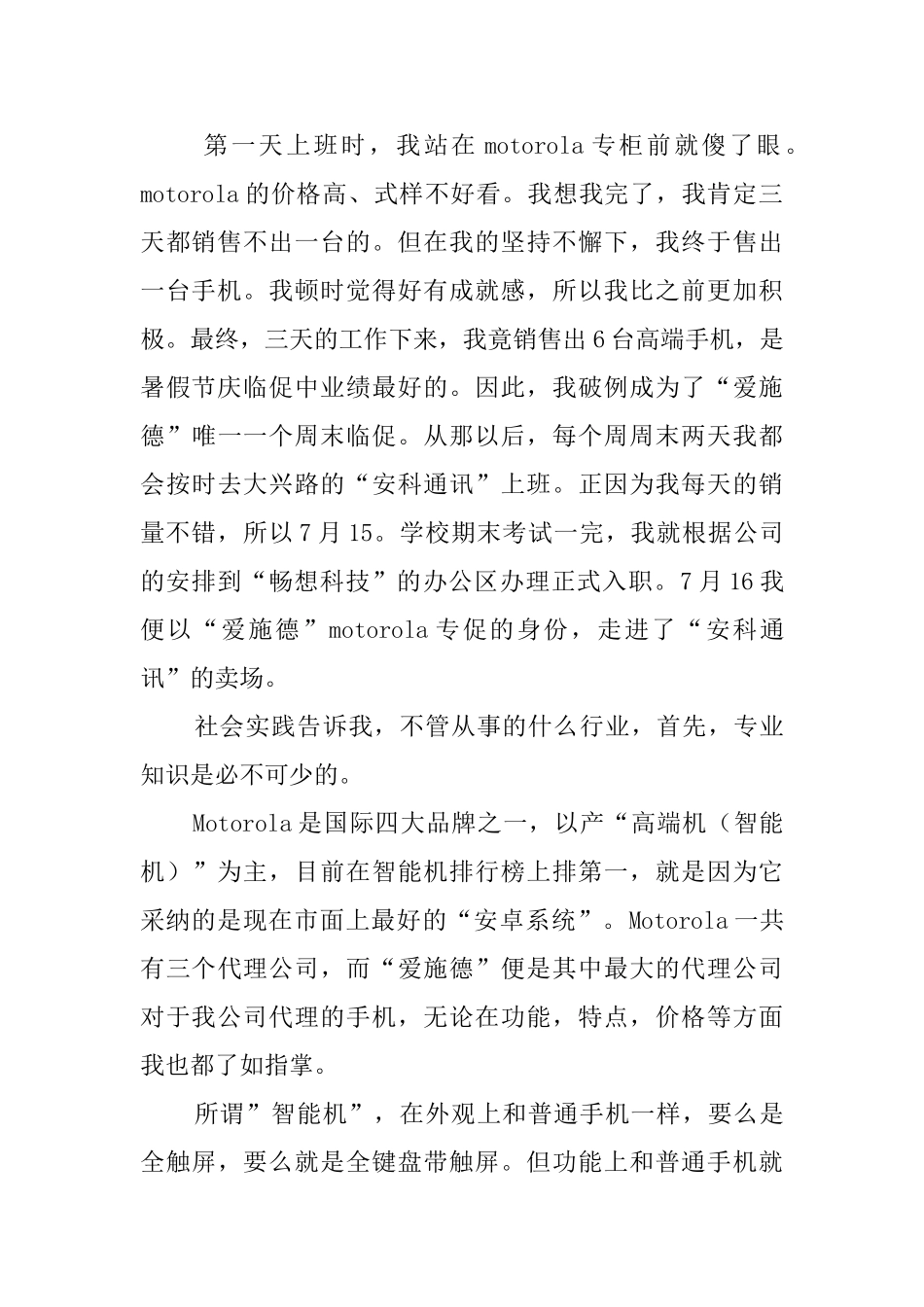 手机店员社会实践报告范文_第2页