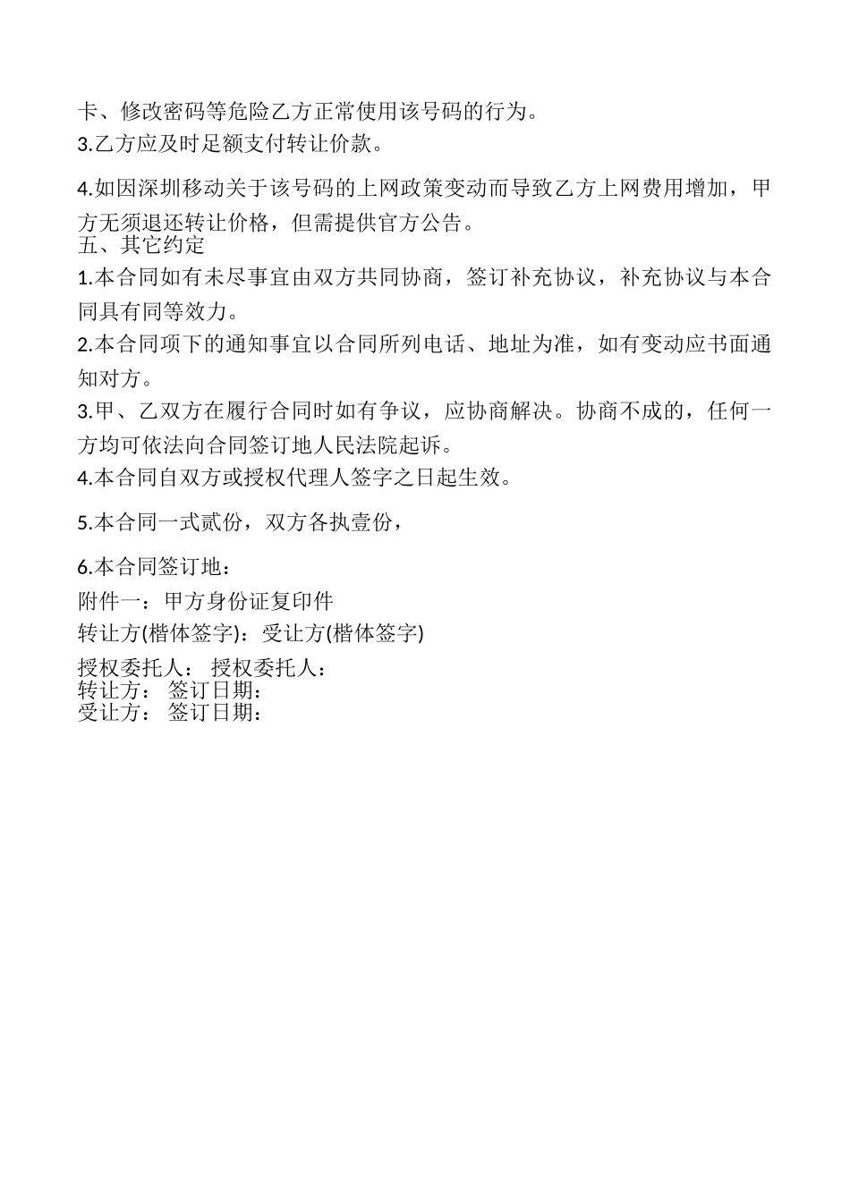 手机号码转让协议书范本_第2页