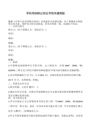 手机号码转让协议书范本