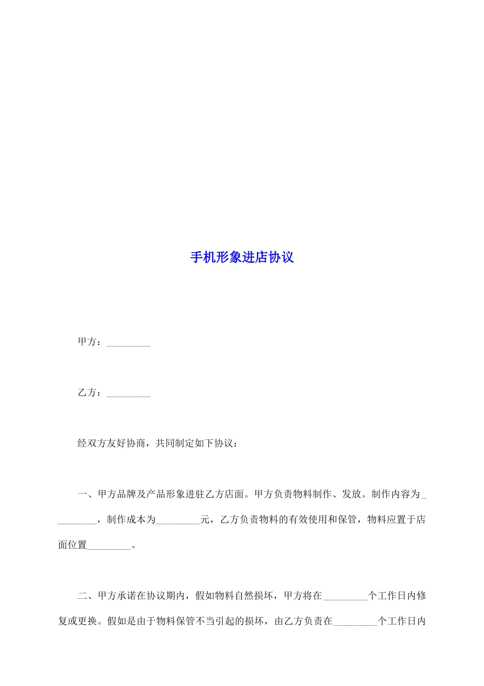 手机形象进店协议_第2页