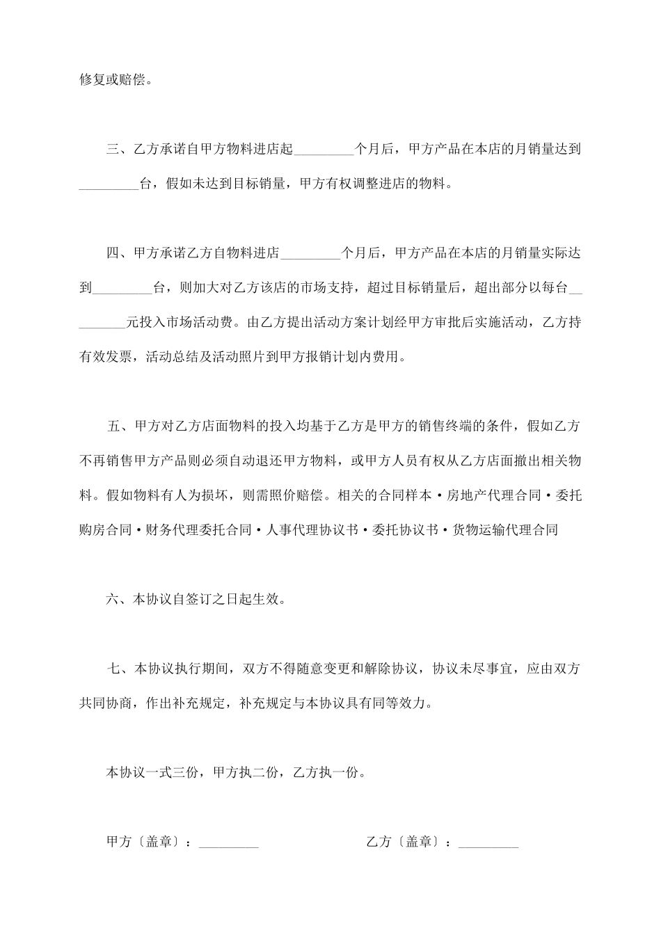 手机形象进店协议_第3页