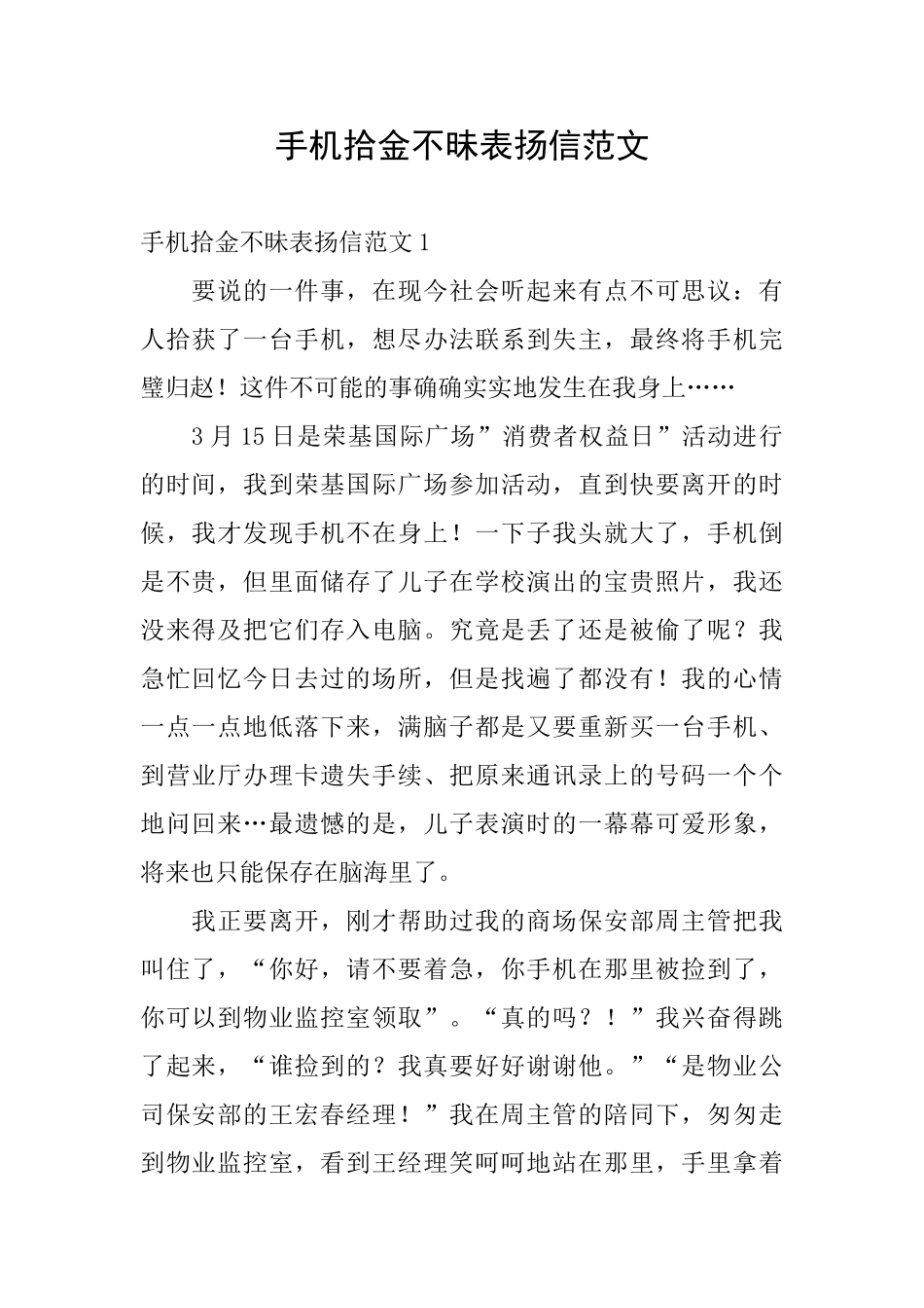 手机拾金不昧表扬信范文_第1页