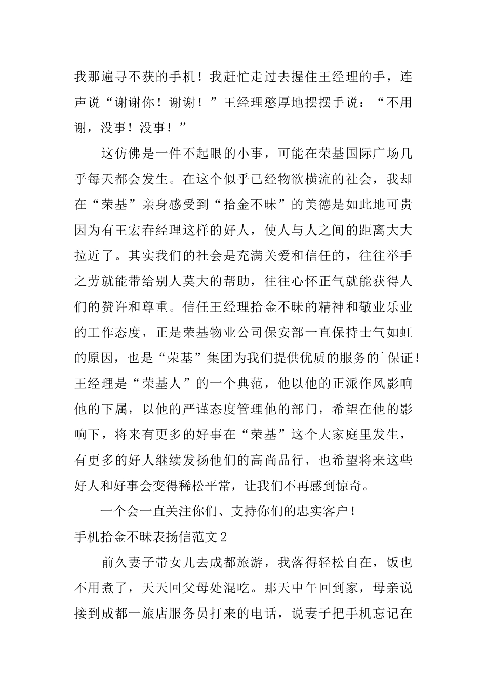 手机拾金不昧表扬信范文_第2页