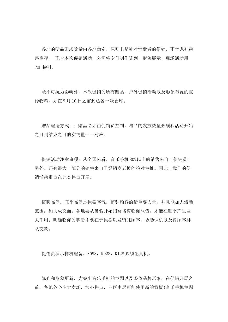 手机店元旦促销活动策划书_第2页