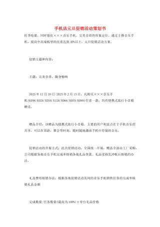 手机店元旦促销活动策划书