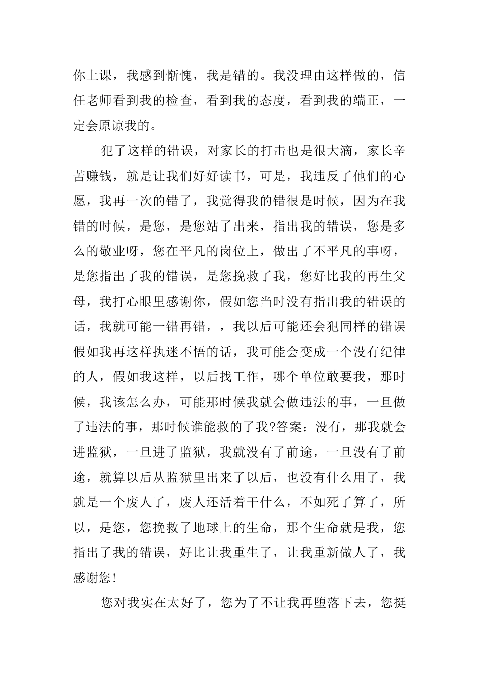 手机没收检讨书10篇_第2页