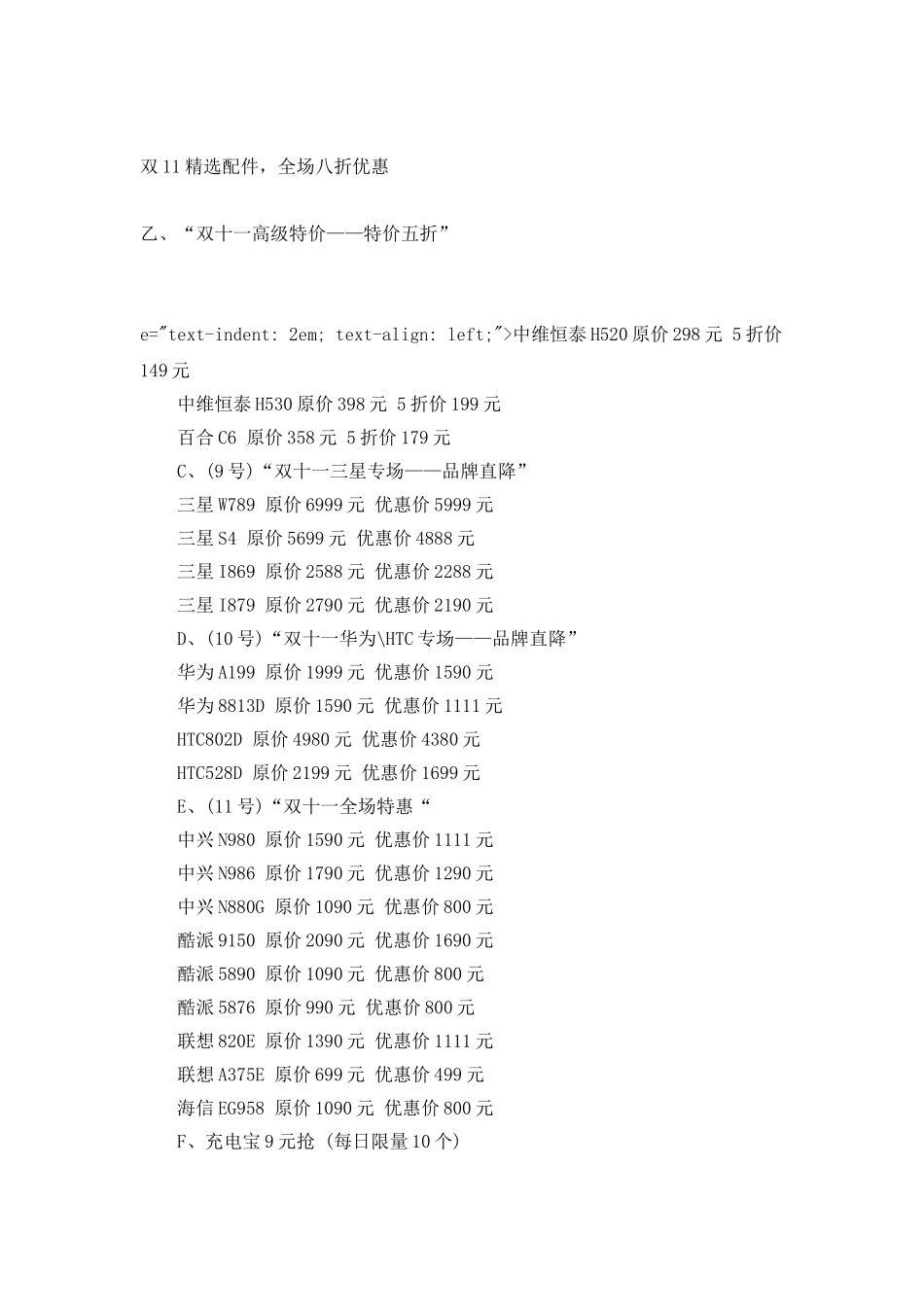 手机店双十一活动方案范文_第3页