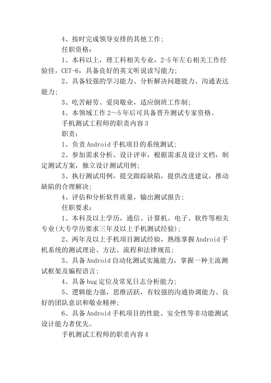 手机测试工程师的职责内容_第2页